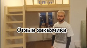 Второй ярус - кровать-чердак + отзыв заказчика.