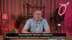 Занятие 7. Человек с особенностями эмоционально-волевой сферы: расстройства аутистического спектра