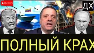 Воздушное наступление Путина ШОКНУЛО Трампа. Украина не выживет. Александр Меркурис