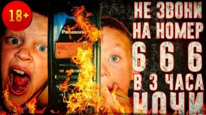 ВЫЗОВ ДУХОВ - ЗВОНОК В АД - НИКОГДА НЕ ЗВОНИ НА НОМЕР 666 В 3:00 ЧАСА НОЧИ | Страхи Шоу #14