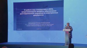 О работе над стандартами в ИСО по вопросам обеспечения долговременной сохранности э-документов