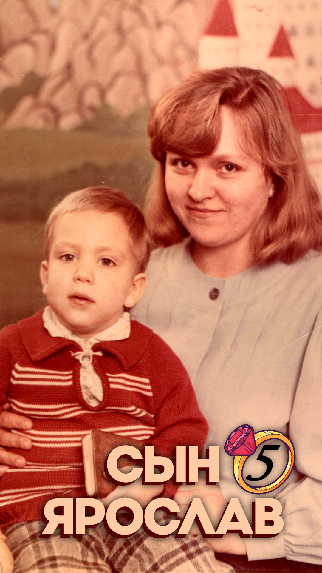 5.Ярославчик