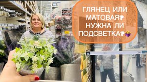 🟣ЛЕМАНА ПРО💡🪜НУЖЕН СОВЕТ ПО ПЛИТКЕ/ШКАФ В ВАННУЮ/МАТОВАЯ ИЛИ ГЛЯНЕЦ 🤷♀️