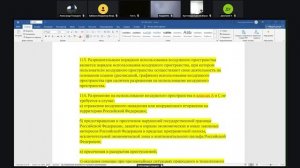 22.10.2025 1 часть. Нормативно-правовые основы эксплуатации БВС