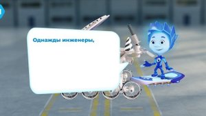 Фиксики