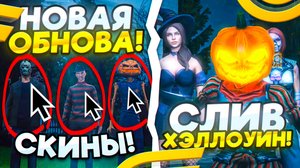🧟♂️УРАА!! HALLOWEEN GRAND ОБНОВЛЕНИЕ на ВСЕХ СЕРВЕРАХ ГРАНД МОБАЙЛ 🧟♀️ (до конца смотри ролик)