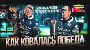 Хроника выступления экипажа Арестов - Словецкий. ФИНАЛ BetBoom PAL 2025