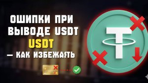 Вывод крипты на карту без P2P
