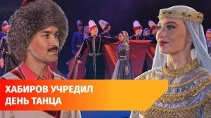 В Башкирии появился День национального танца и Совет хореографов