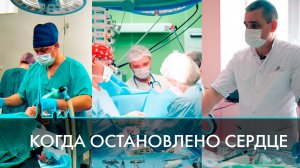 Когда останавливается сердце. Профессия врач анестезиолог-реаниматолог. Репортаж из операционной