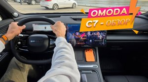 OMODA C7 - городской богато оснащенный кроссовер в среднем ценовом сегменте. Берем?
