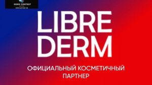 Официальный косметичный партнер песенного конкурса Новая волна'26