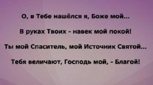 "ГОСПОДЬ МОЙ, БЛАГОЙ!" Слова, Музыка: Жанна Варламова