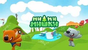 Мимимишки. Сборник игр