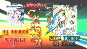 18-Кому польза от ссоры