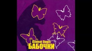 Azamat Dagis - БАБОЧКИ(2007)