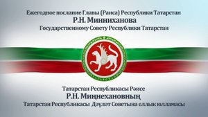 17.10.2025 Четырнадцатое заседание Государственного Совета РТ седьмого созыва