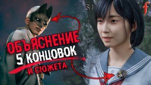 ОБЪЯСНЕНИЕ СЮЖЕТА Silent Hill f | Финал, Сюжет, Все концовки