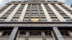 Госдума приняла в I чтении проект бюджета на 2026-2028 гг.