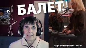 Балет (а у Эстонии денег нет)