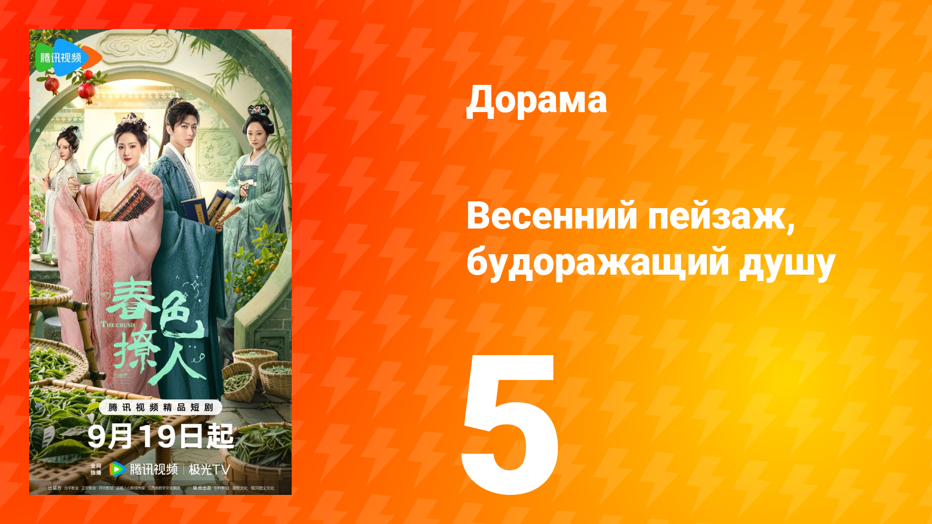 Весенний пейзаж, будоражащий душу 5 серия