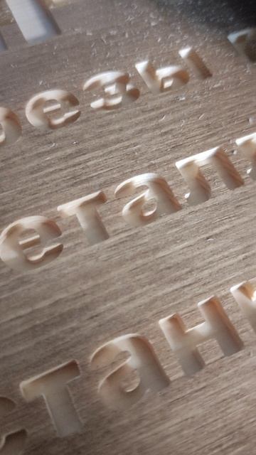 Фрезеровка букв на сосне. Чистая работа фрезы с выбросом стружки вверх 273-1512-317538 с DLC смотреть онлайн