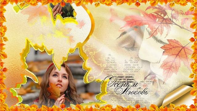 Золотая осень смотреть онлайн