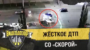 Скорая помощь попала в жёсткое лобовое столкновение| Видеодозор