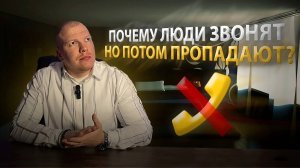 📞 Клиенты звонят, интересуются… и пропадают?