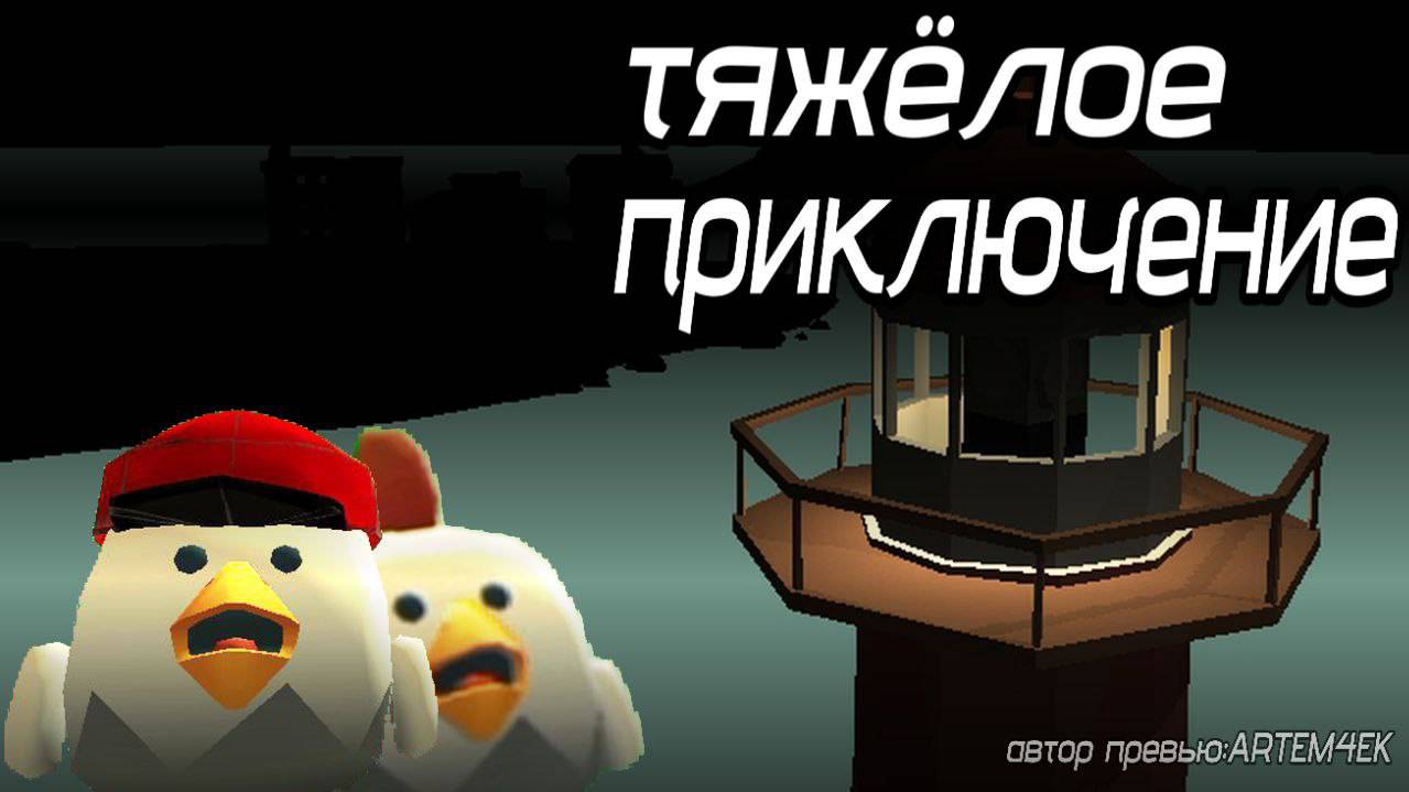 ТЯЖЁЛОЕ ПРИКЛЮЧЕНИЕ первая серия ден19к жура24к кореш24к дилод63к сериал фижма