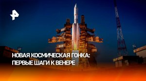 Россия, США, Индия и Китай вступили в космическую гонку по изучению Венеры