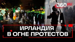 Волна антимигрантских протестов охватила Ирландию
