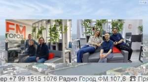 Прямой эфир радио ГородFM Екатеринбург