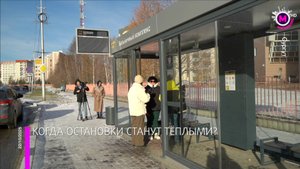 Когда остановки станут тёплыми? - Сургут