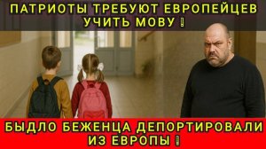 НАГЛОГО БЕЖЕНЦА ДЕПОРТИРОВАЛИ ИЗ ЕВРОПЫ ❗️