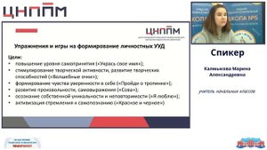 Формирование УУД в рамках проекта «Эффективная начальная школа».