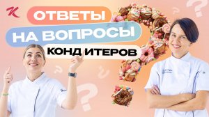Как кондитеру не уйти в минус? Как расшириться? Как найти новых клиентов и повысить средний чек?