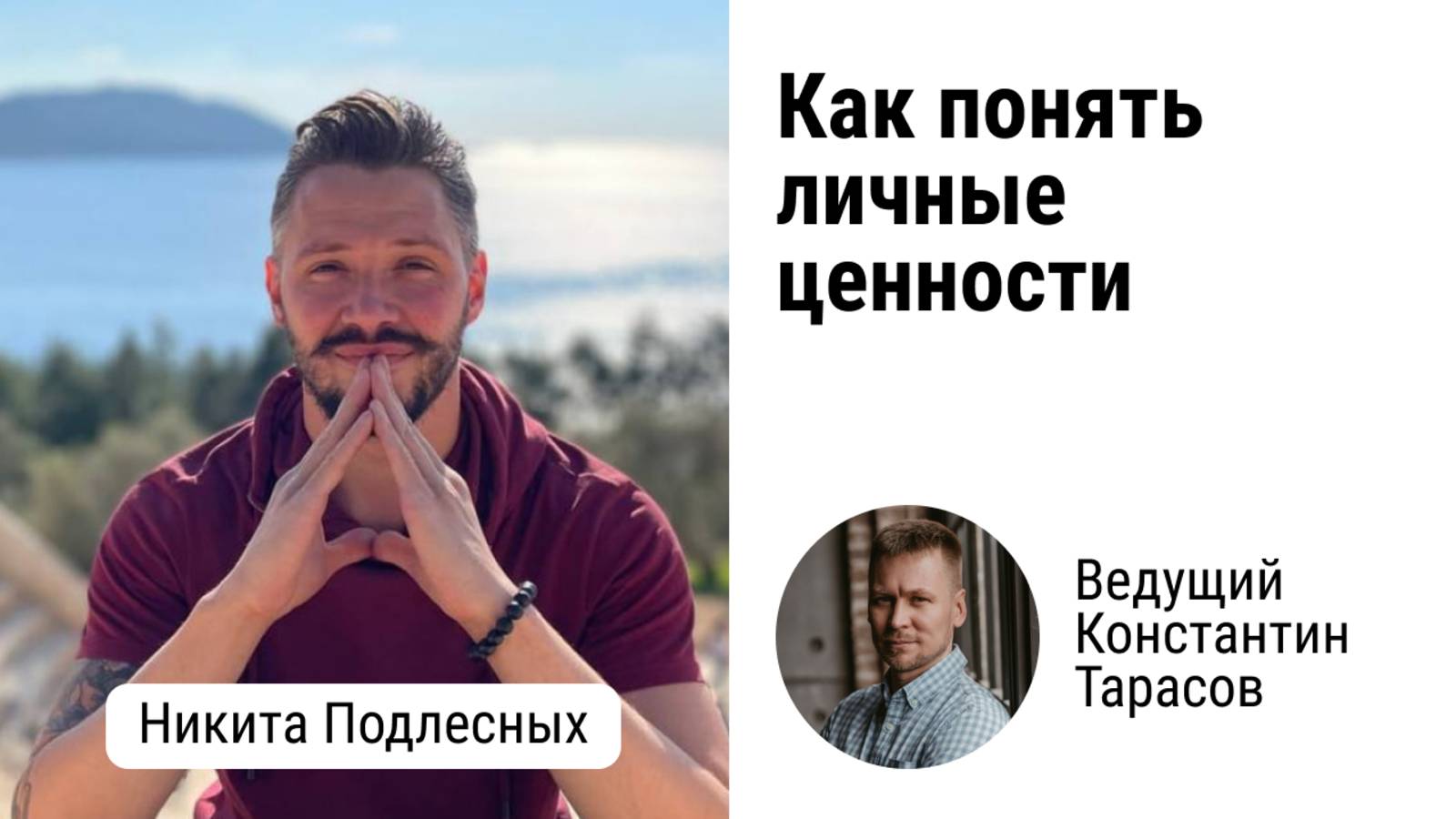 Как сформулировать личные ценности, которые будут давать энергию и внутреннюю опору