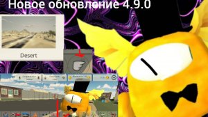 Новое обновление 4.9.0 в чикенгане