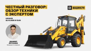 Честный разговор: обзор SANY BHL95
