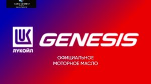 Официальное моторное масло песенного конкурса Новая волна'26
