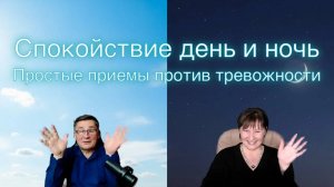 Как избавиться от тревожностей