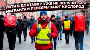 «Серому бизнесу пришел конец: Почему мигрантам больше не удастся «раствориться» в России