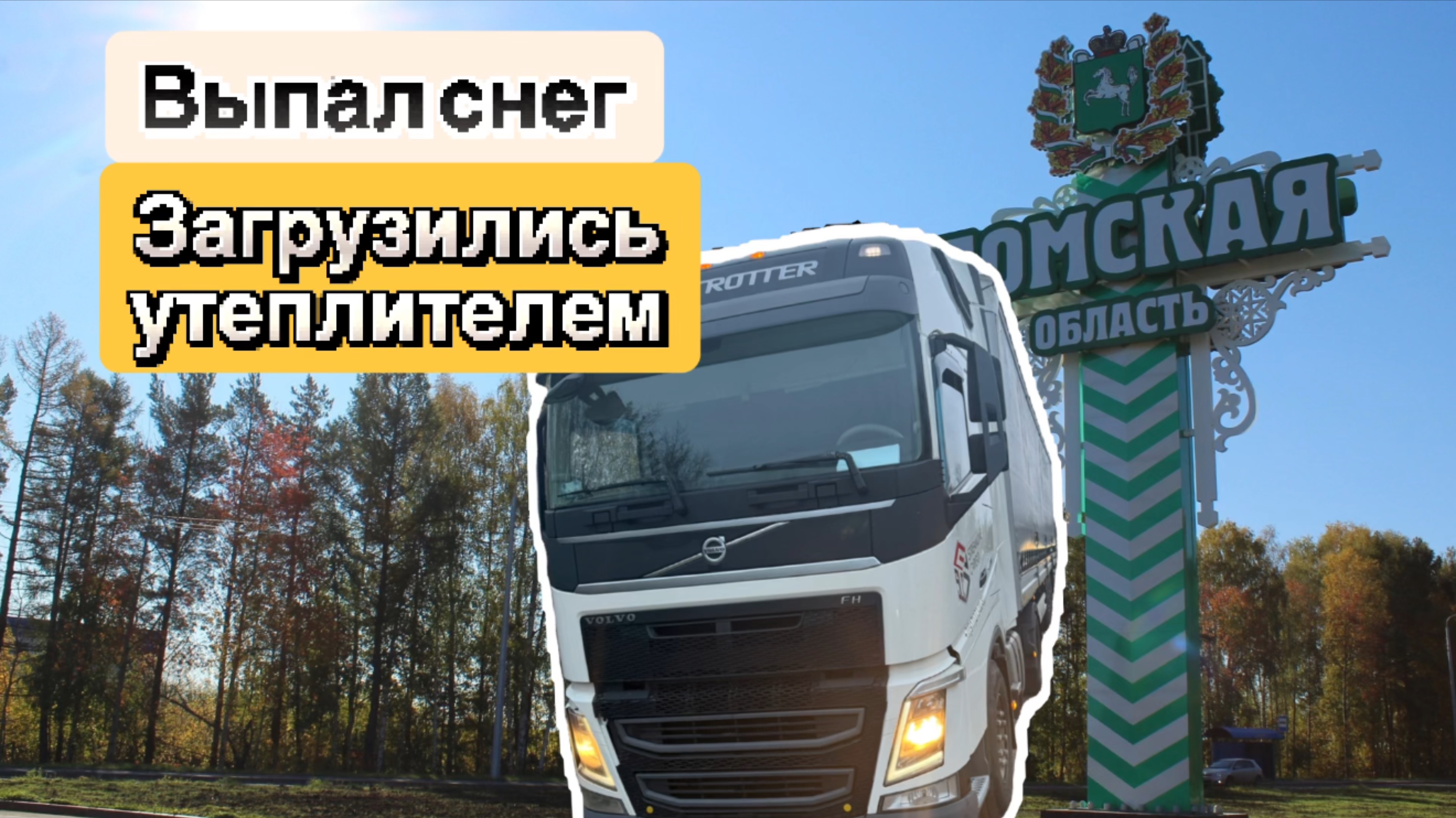 РАБОТА В ДАЛЬНОБОИВЫПАЛ СНЕГТОМСК