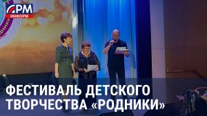 Фестиваль детского творчества «Родники»