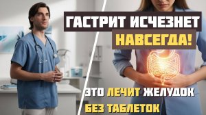 🔥 После 65 лет — делайте ЭТО каждый день! Гастрит и изжога уйдут навсегда