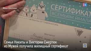 Семья Смертюк из Мужей получила жилищный сертификат