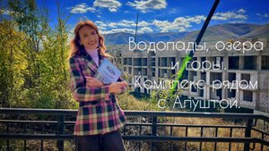 Водопады, озёра и горы в получасе езды о моря. Недвижимость Крыма.