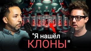 0046 Xакеры из Дyховного мира (пpавительственные пpоекты, гибpиды и клoны) с Дэнoм Дювaлем