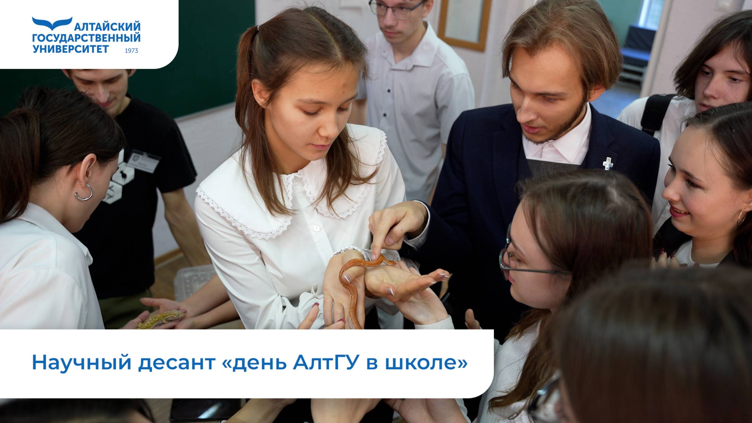 Научный десант АлтГУ | школа №118, Барнаул